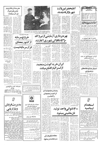 پرونده:Ettelaat13570228.pdf