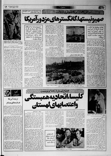 پرونده:Ettelaat13600610.pdf