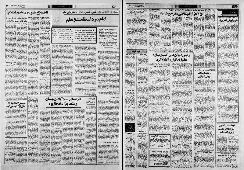 پرونده:Ettelaat13601219.pdf