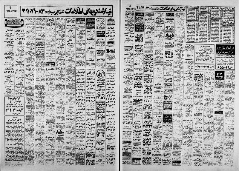 پرونده:Ettelaat13601219.pdf