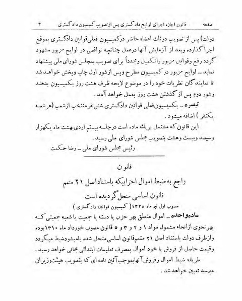 پرونده:Majlis Melli 15.pdf