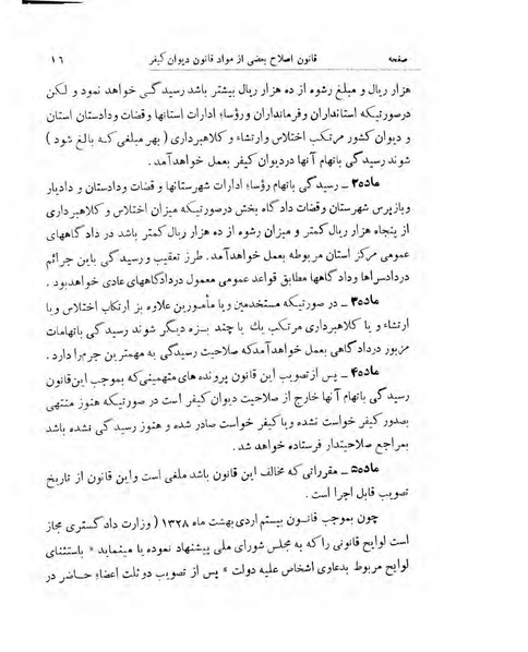 پرونده:Majlis Melli 15.pdf