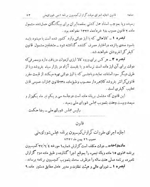 پرونده:Majlis Melli 15.pdf