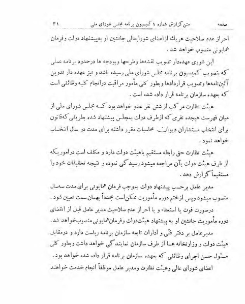 پرونده:Majlis Melli 15.pdf