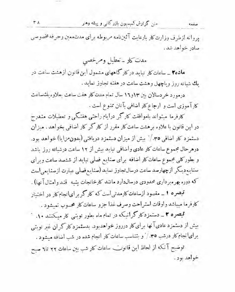 پرونده:Majlis Melli 15.pdf