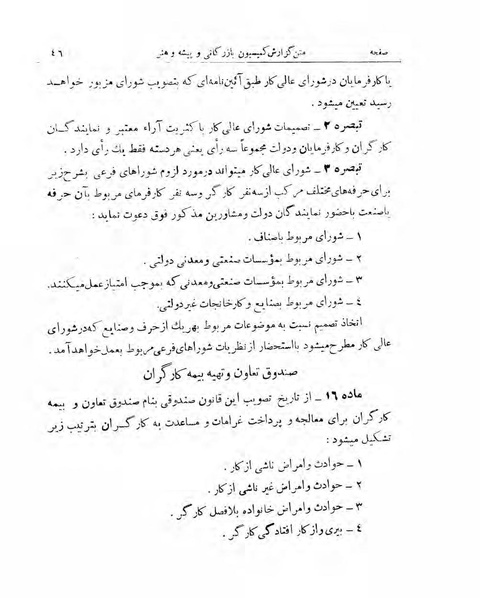 پرونده:Majlis Melli 15.pdf