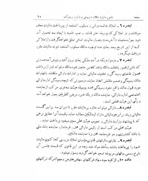 پرونده:Majlis Melli 15.pdf