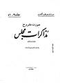 تصویر بندانگشتی از نسخهٔ مورخ ‏۴ اکتبر ۲۰۱۳، ساعت ۱۳:۱۸