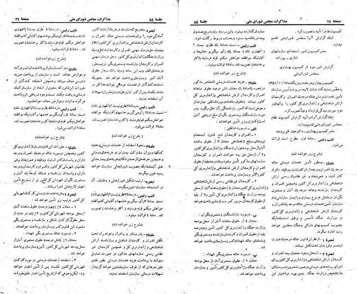 پرونده:Moz 23 85.pdf