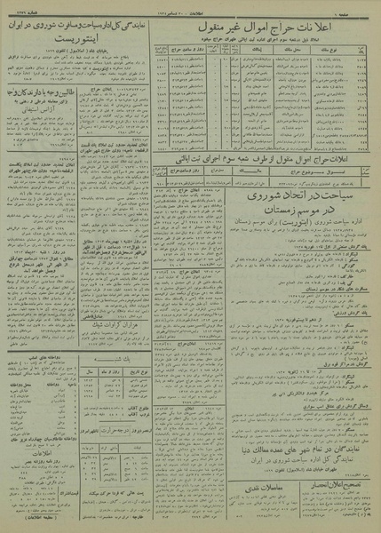 پرونده:Ettelaat13131009.pdf