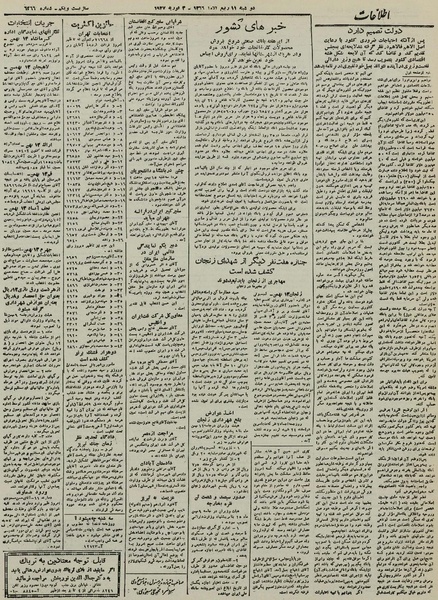 پرونده:Ettelaat13251114.pdf