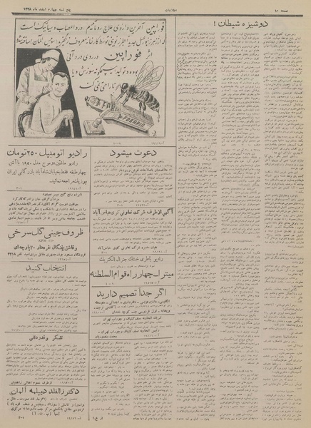 پرونده:Ettelaat13281204.pdf