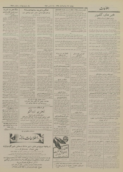 پرونده:Ettelaat13281225.pdf