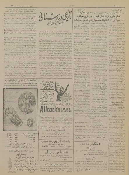 پرونده:Ettelaat13281225.pdf