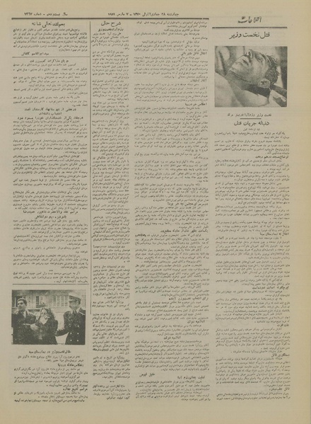 پرونده:Ettelaat13291216.pdf