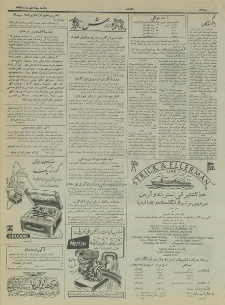 پرونده:Ettelaat13350604.pdf