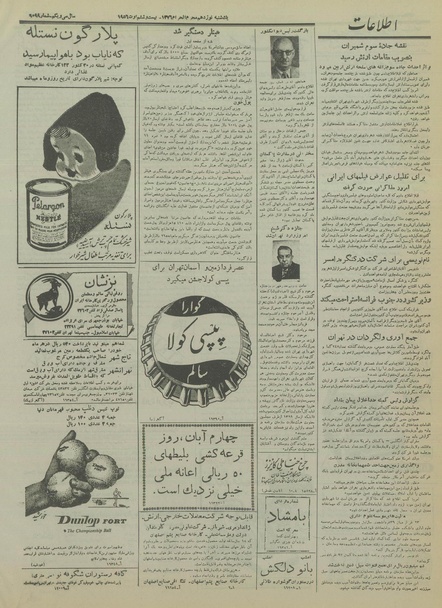 پرونده:Ettelaat13350604.pdf