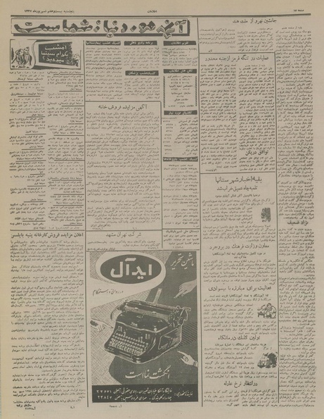 پرونده:Ettelaat13370627.pdf