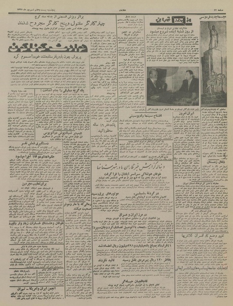 پرونده:Ettelaat13370627.pdf