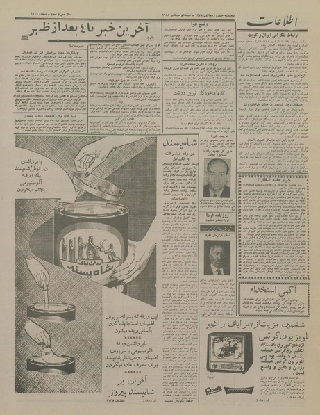 پرونده:Ettelaat13370627.pdf