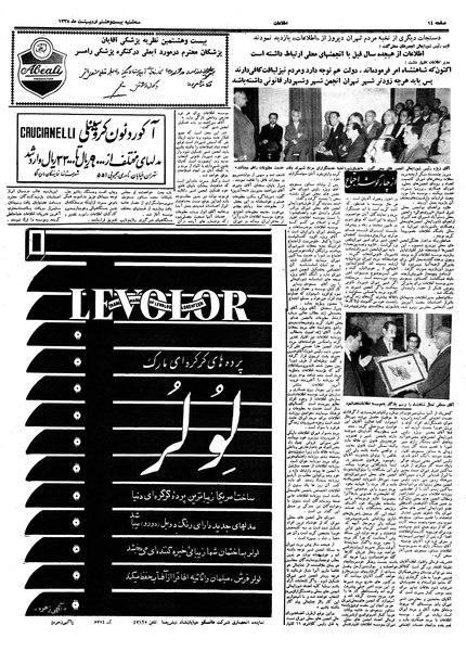 پرونده:Ettelaat13380228.pdf