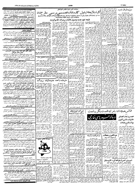 پرونده:Ettelaat13380228.pdf
