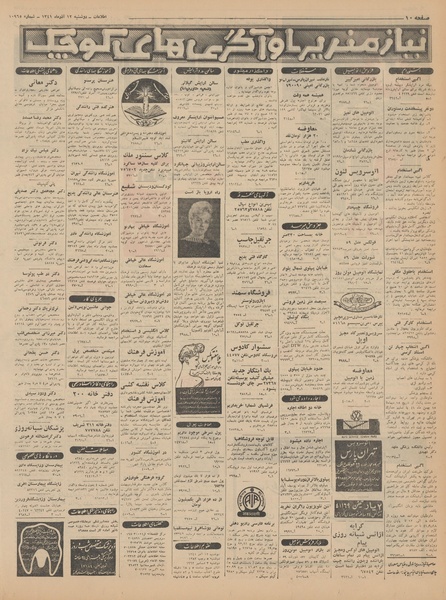 پرونده:Ettelaat13410912.pdf