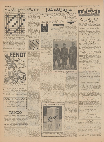 پرونده:Ettelaat13410912.pdf