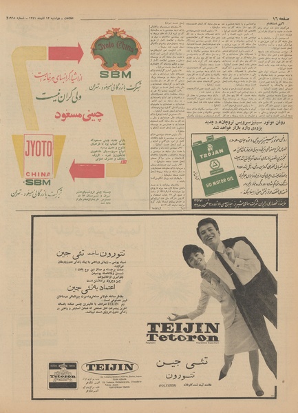 پرونده:Ettelaat13410912.pdf