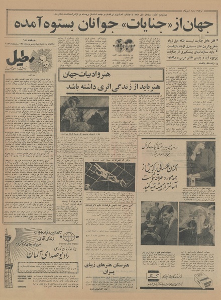 پرونده:Ettelaat13440604.pdf