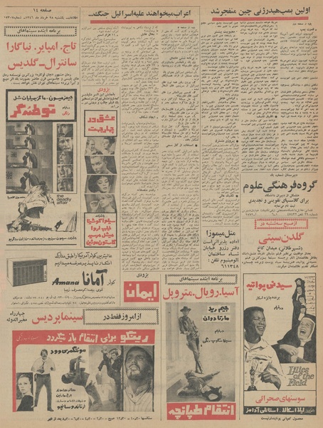 پرونده:Ettelaat13460328.pdf