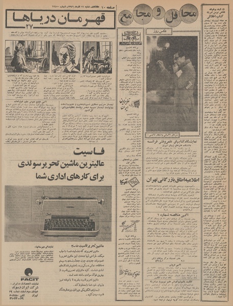 پرونده:Ettelaat13460911.pdf