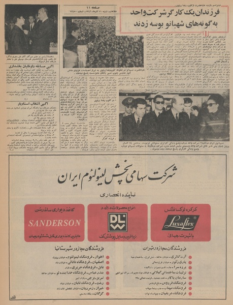 پرونده:Ettelaat13460911.pdf