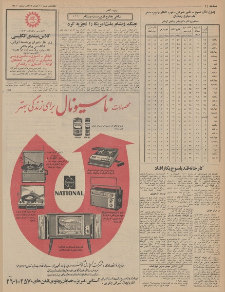 پرونده:Ettelaat13460911.pdf