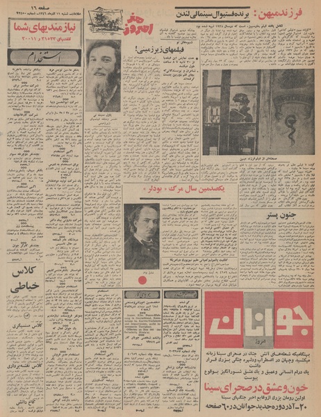 پرونده:Ettelaat13460911.pdf