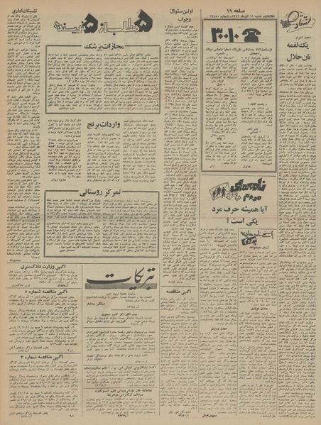 پرونده:Ettelaat13460911.pdf