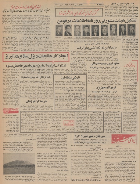 پرونده:Ettelaat13460911.pdf