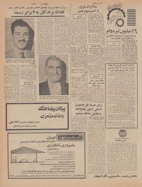 پرونده:Ettelaat13461122.pdf