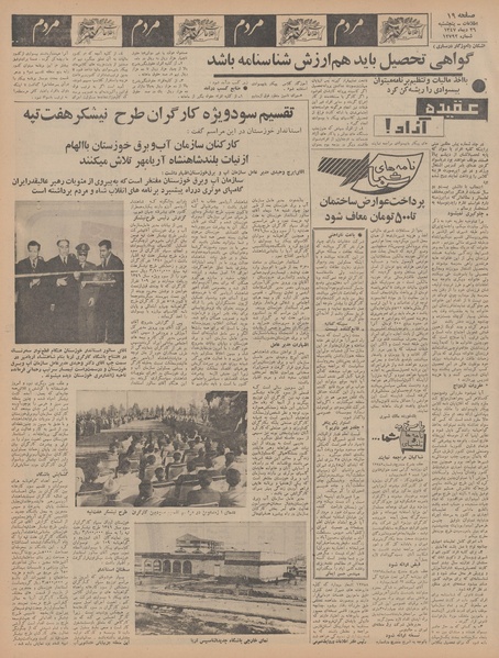 پرونده:Ettelaat13471026.pdf