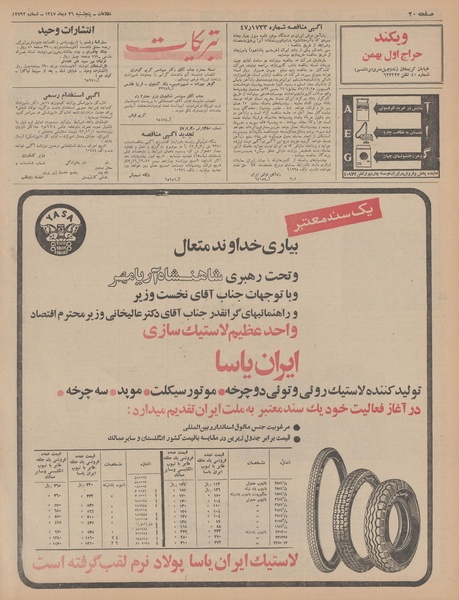 پرونده:Ettelaat13471026.pdf