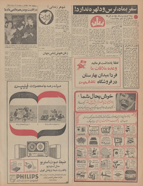 پرونده:Ettelaat13471026.pdf