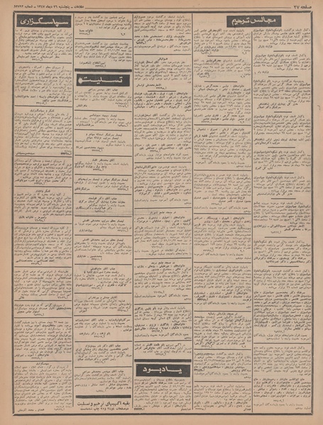 پرونده:Ettelaat13471026.pdf