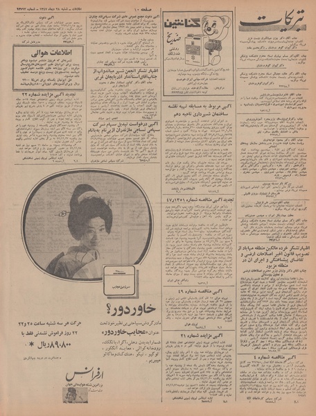 پرونده:Ettelaat13471028.pdf