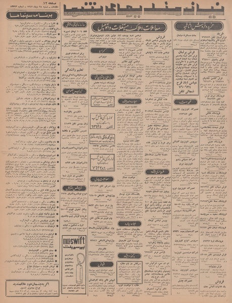 پرونده:Ettelaat13471028.pdf