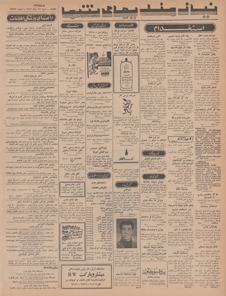 پرونده:Ettelaat13471028.pdf