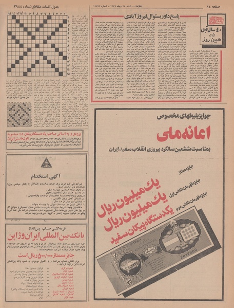 پرونده:Ettelaat13471028.pdf