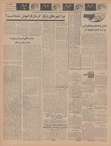 پرونده:Ettelaat13471028.pdf