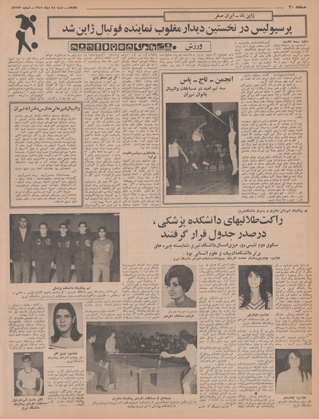 پرونده:Ettelaat13471028.pdf