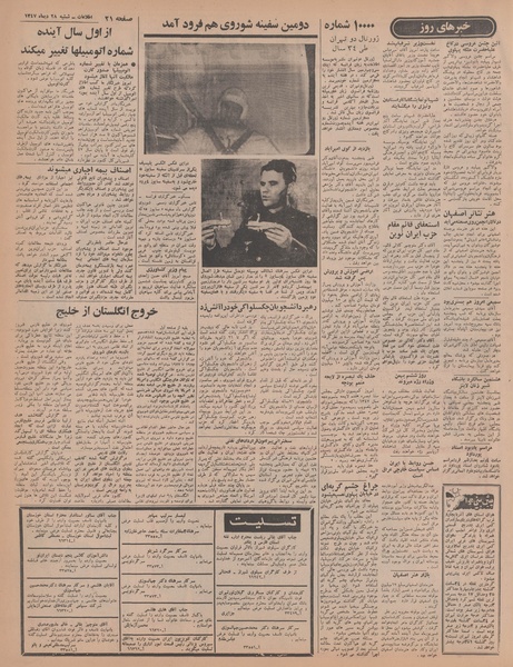 پرونده:Ettelaat13471028.pdf