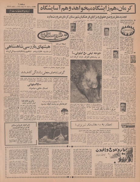 پرونده:Ettelaat13471028.pdf